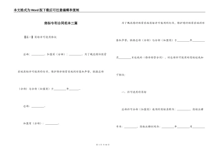 商标专利合同范本三篇