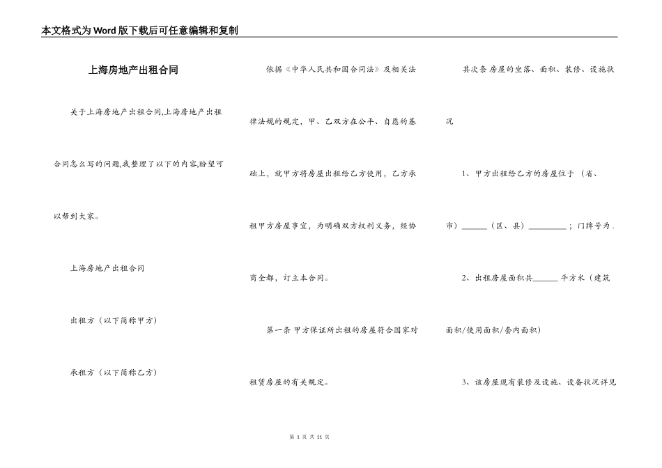 上海房地产出租合同_第1页