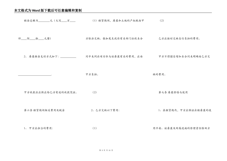 上海房地产出租合同_第3页
