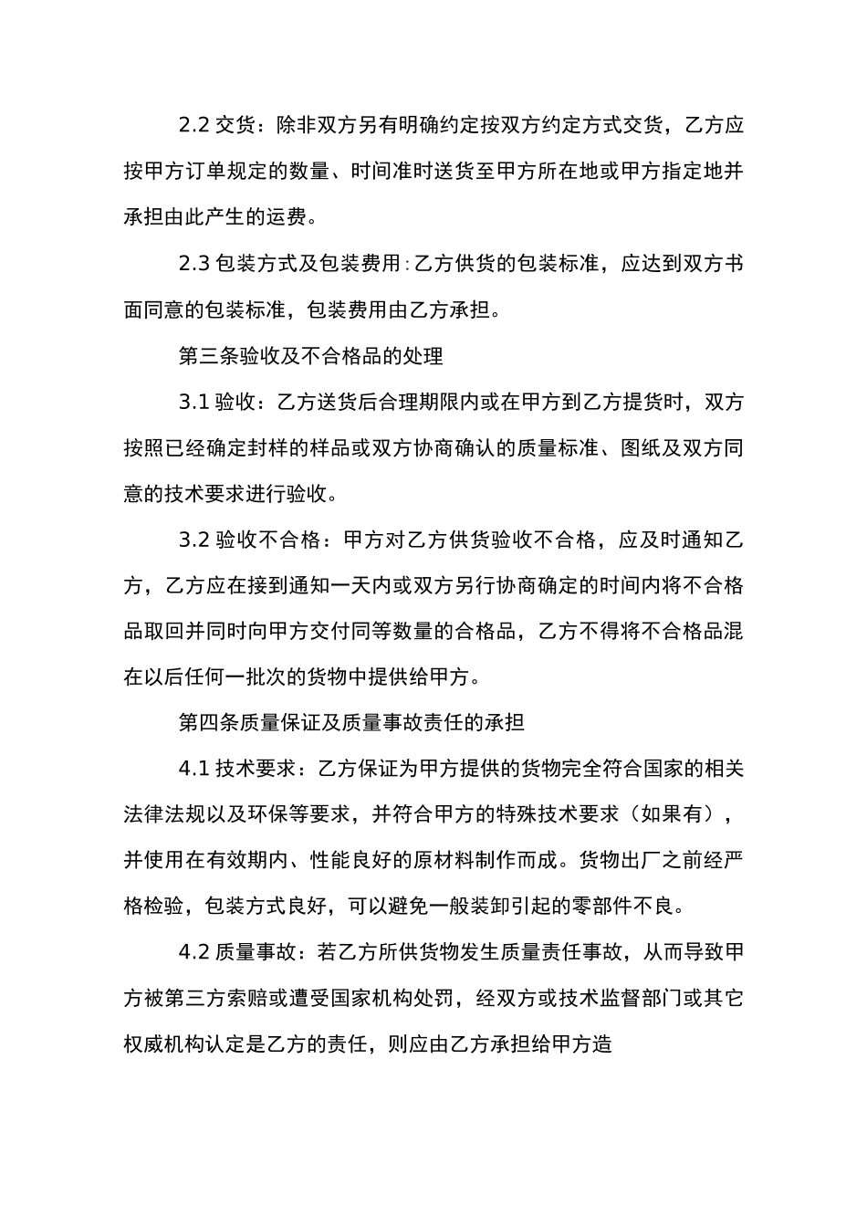 化妆品供货合同 3篇_第3页