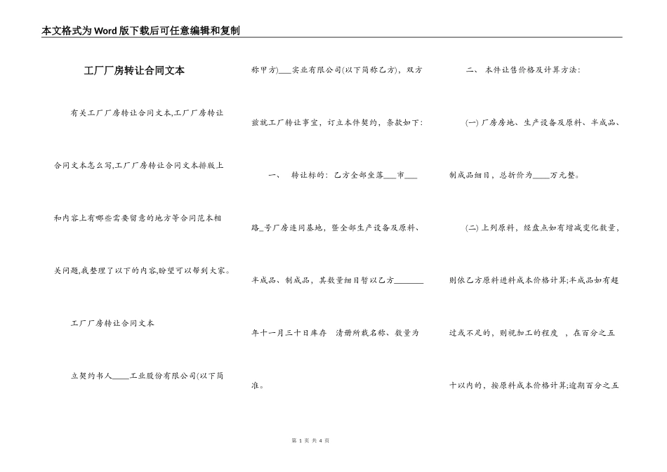 工厂厂房转让合同文本_第1页