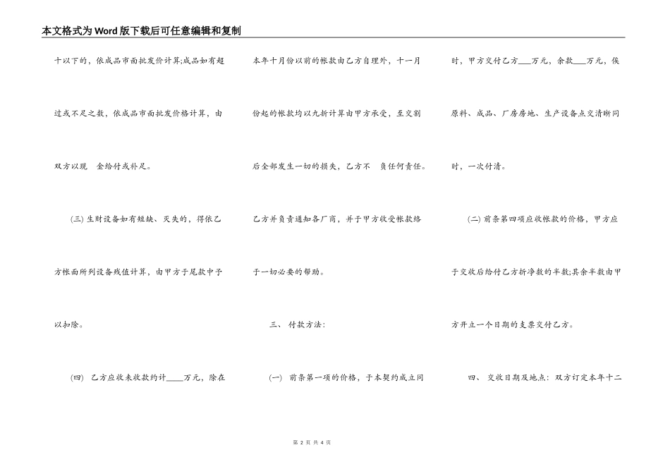 工厂厂房转让合同文本_第2页