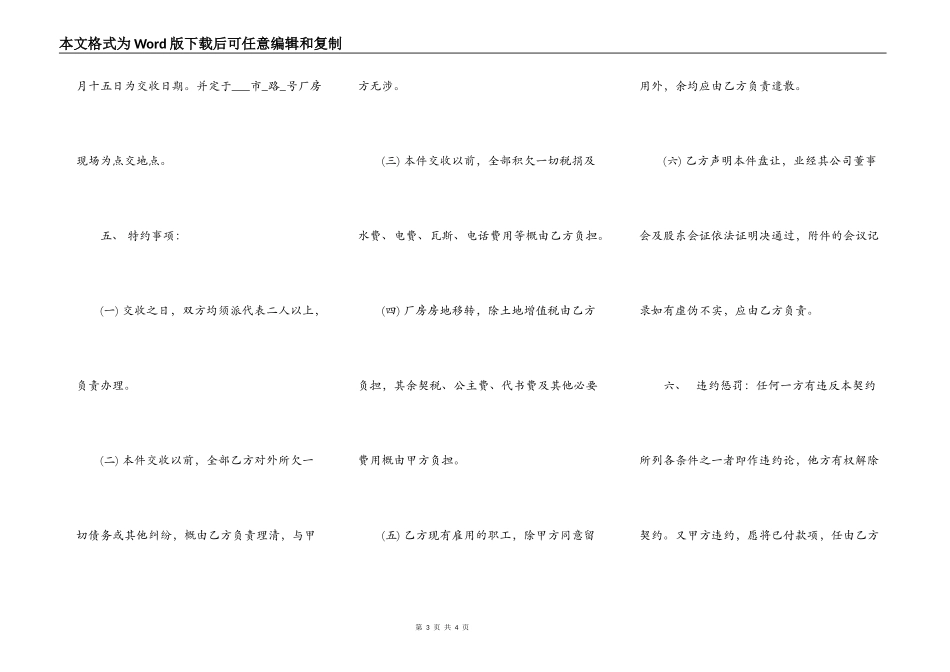 工厂厂房转让合同文本_第3页
