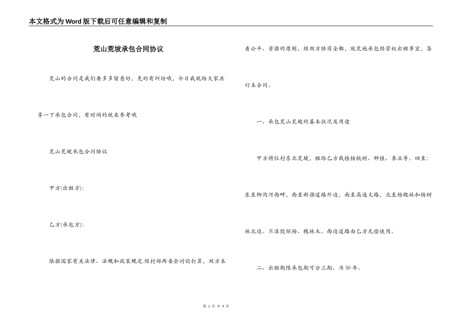 荒山荒坡承包合同协议_第1页