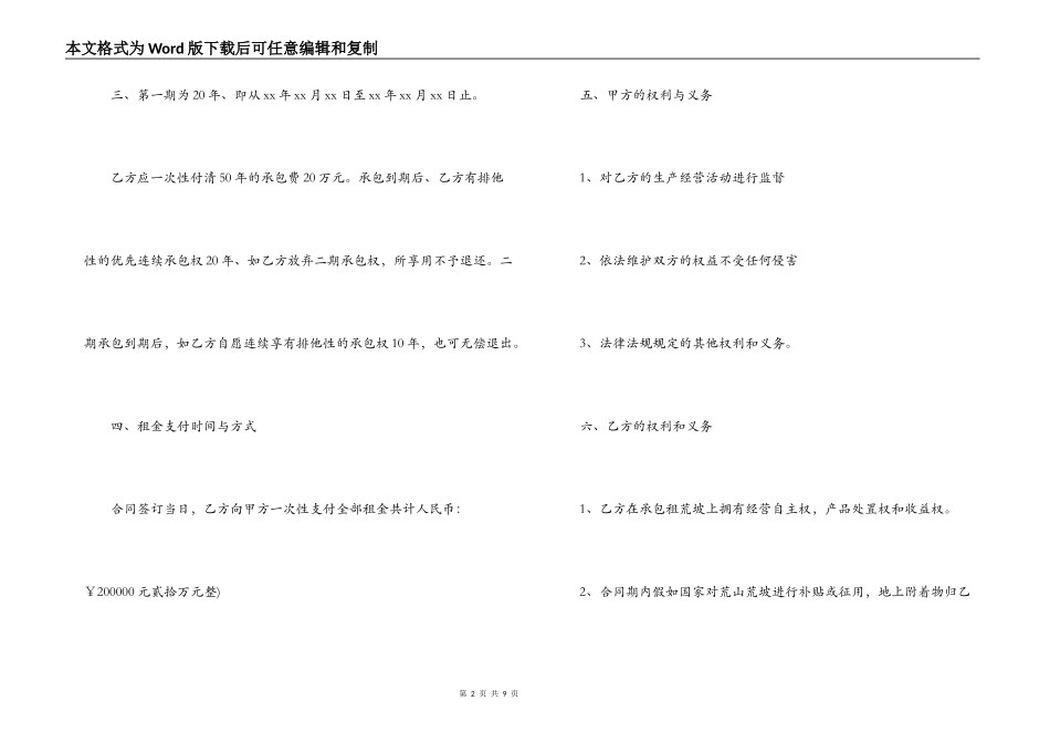 荒山荒坡承包合同协议_第2页