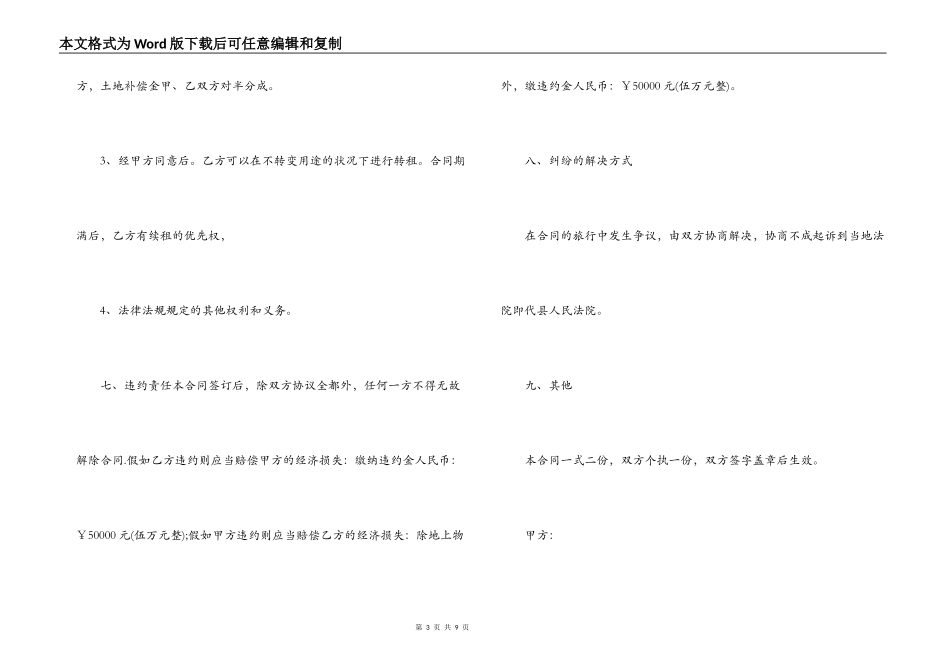 荒山荒坡承包合同协议_第3页