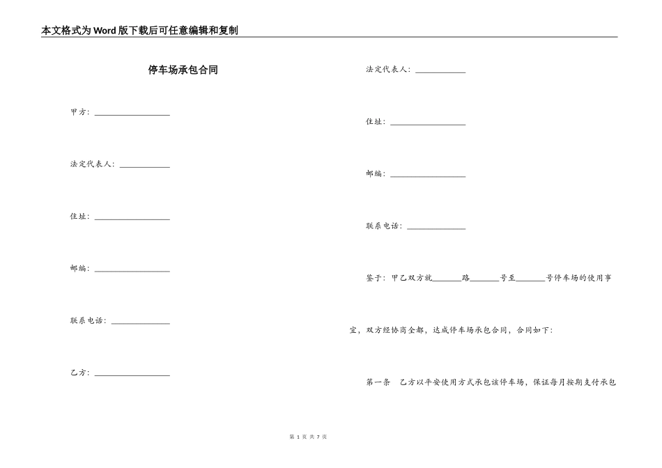 停车场承包合同_第1页