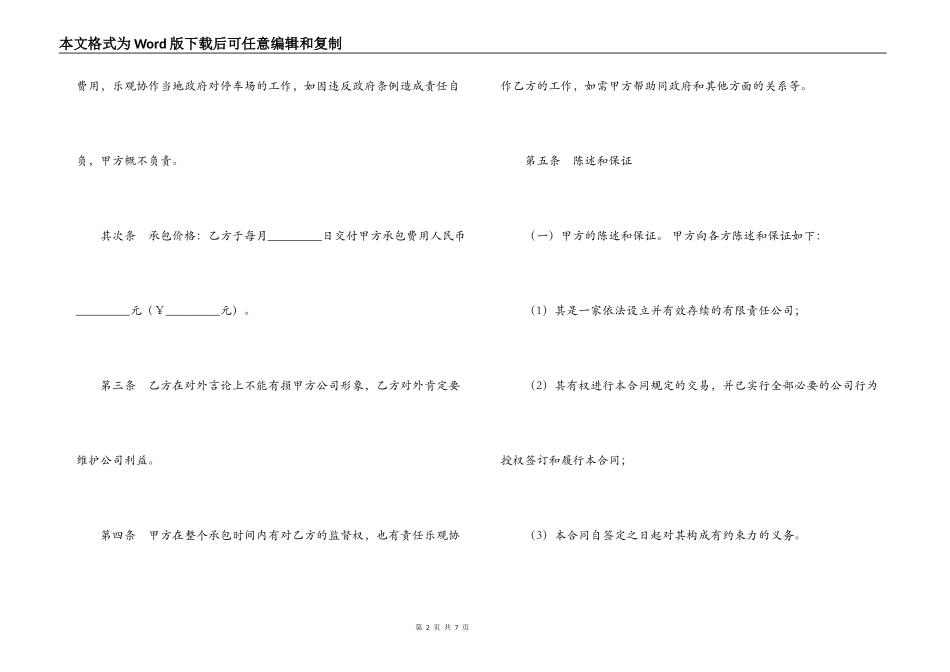 停车场承包合同_第2页