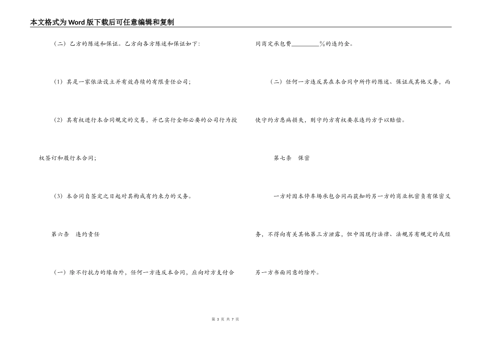 停车场承包合同_第3页