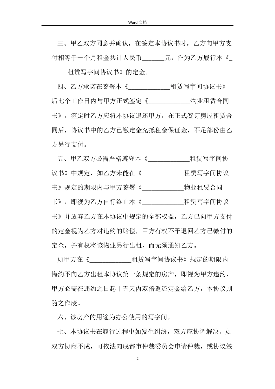 关于简单租房合同下载_第2页