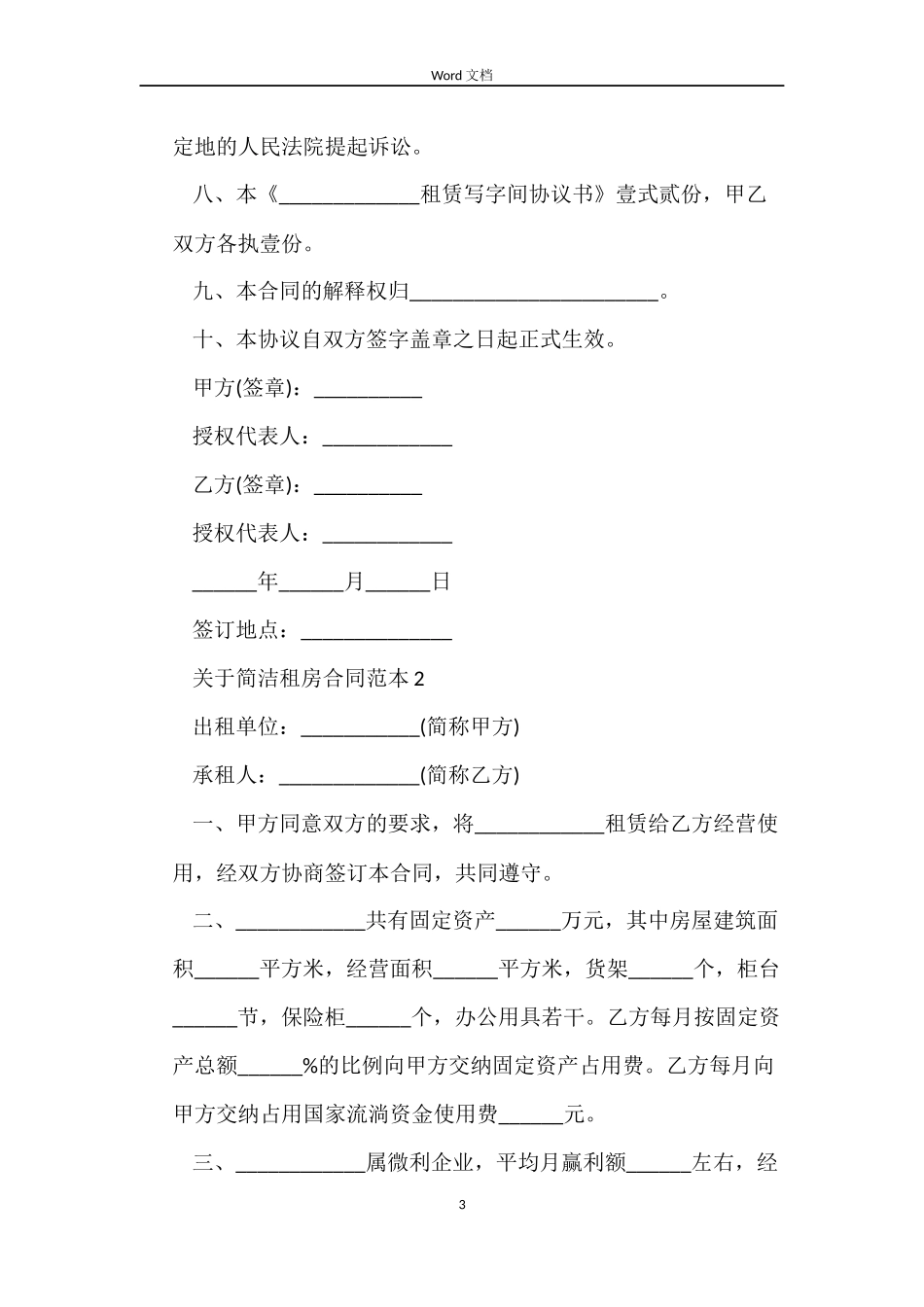 关于简单租房合同下载_第3页