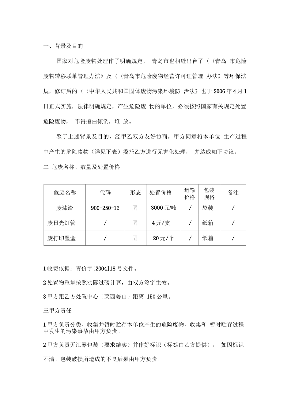 危废处理合同_第2页