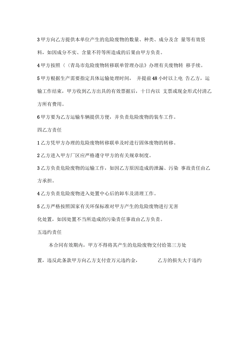 危废处理合同_第3页