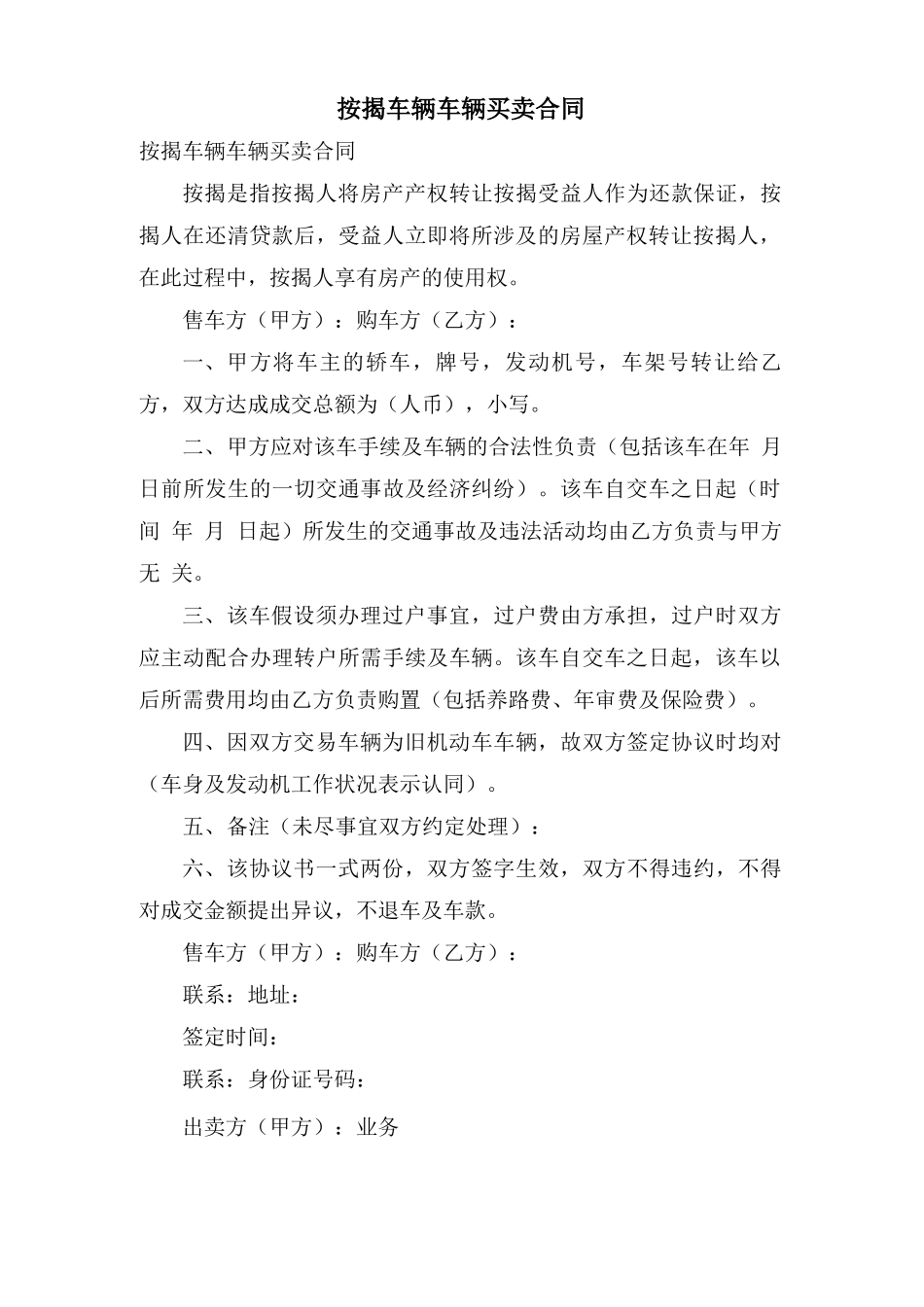 按揭车辆车辆买卖合同_第1页