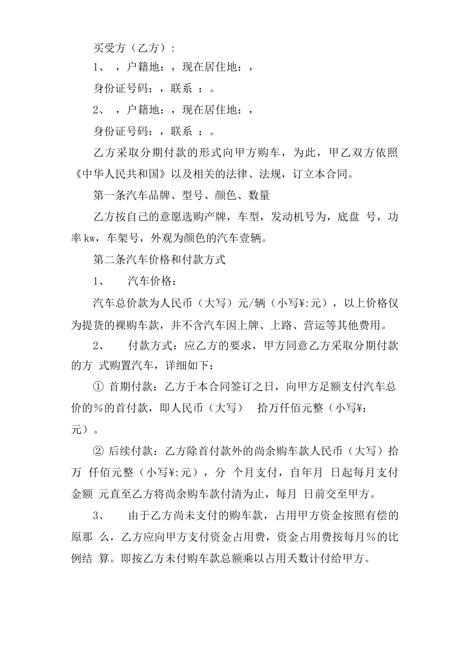 按揭车辆车辆买卖合同_第2页