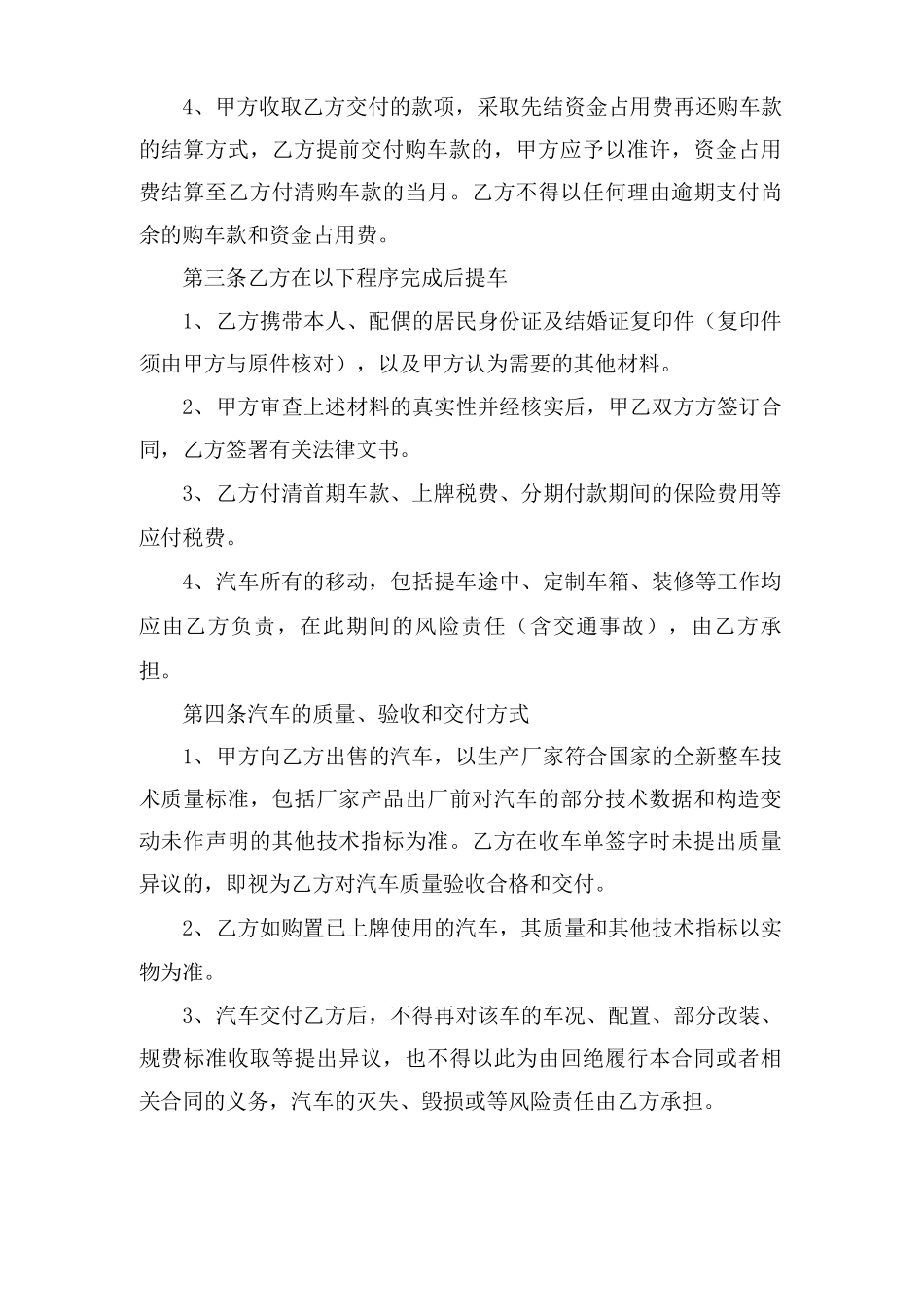 按揭车辆车辆买卖合同_第3页