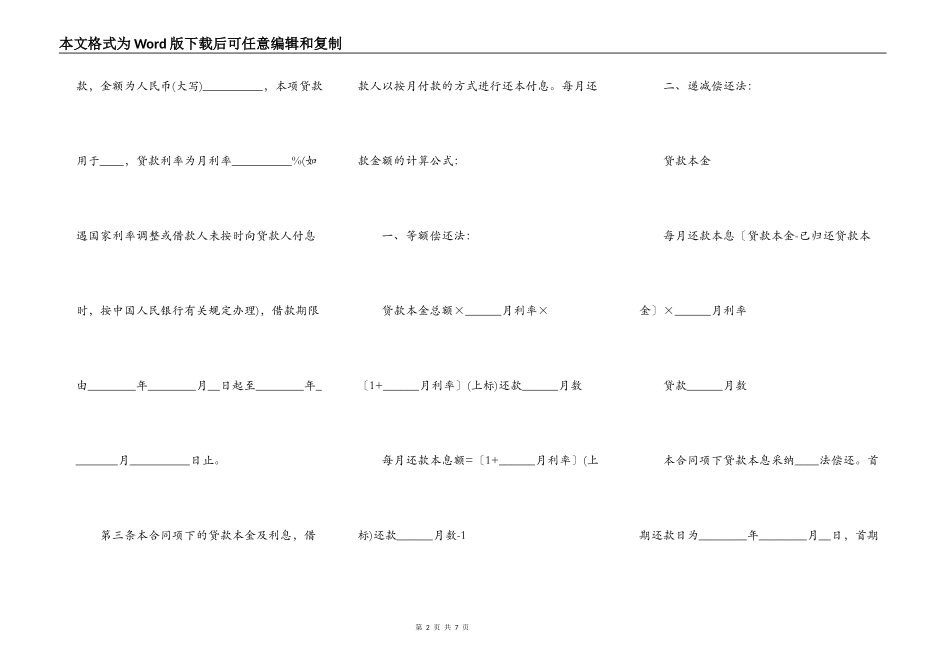 抵押担保借款合同范本热门版_第2页