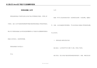 有线电视施工合同