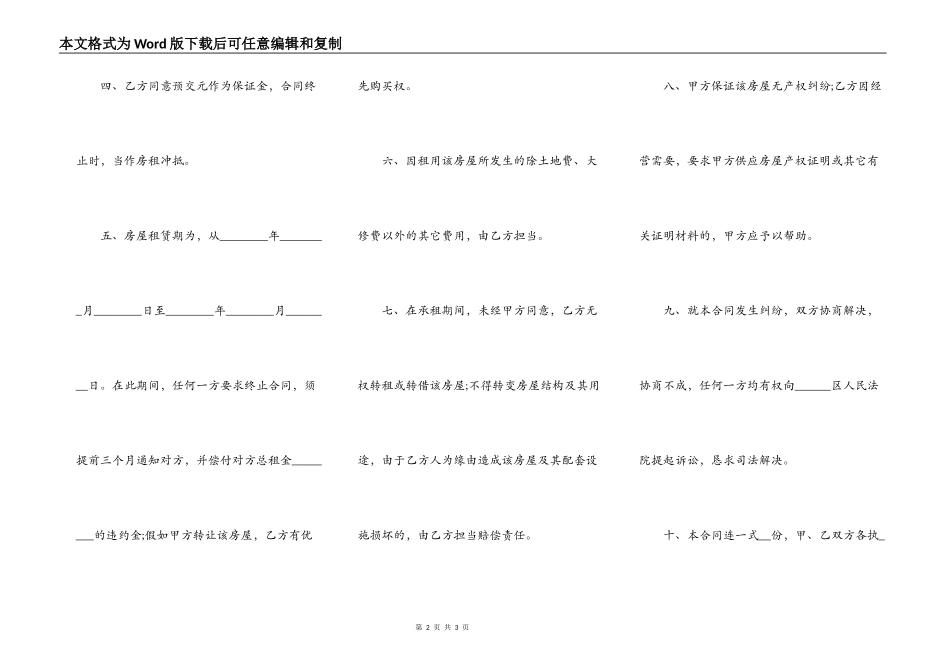 沿街楼房租赁合同模板_第2页