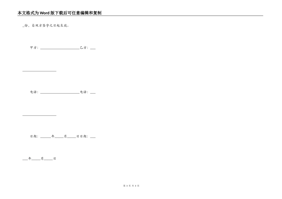 沿街楼房租赁合同模板_第3页