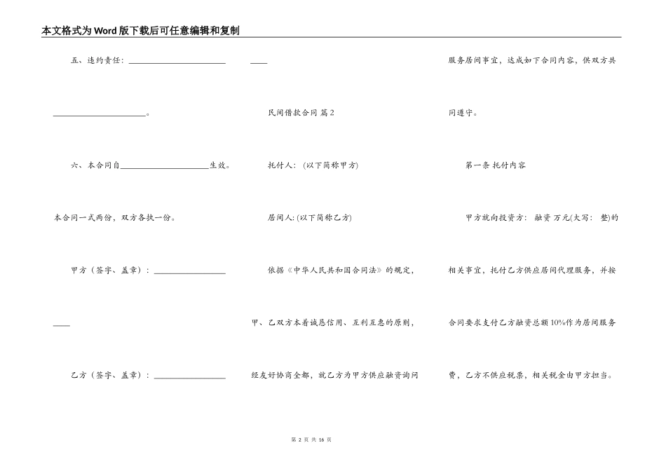 热门民间借款合同模板_第2页