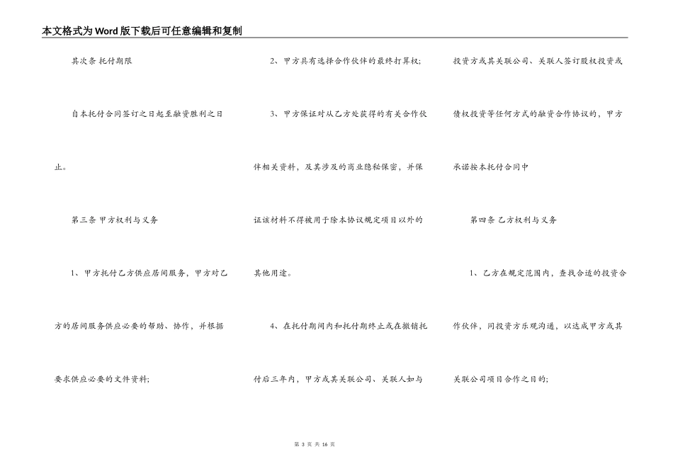 热门民间借款合同模板_第3页