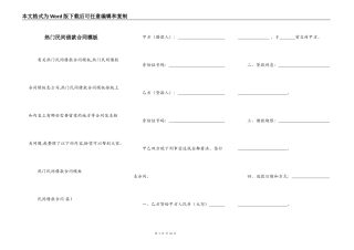 热门民间借款合同模板