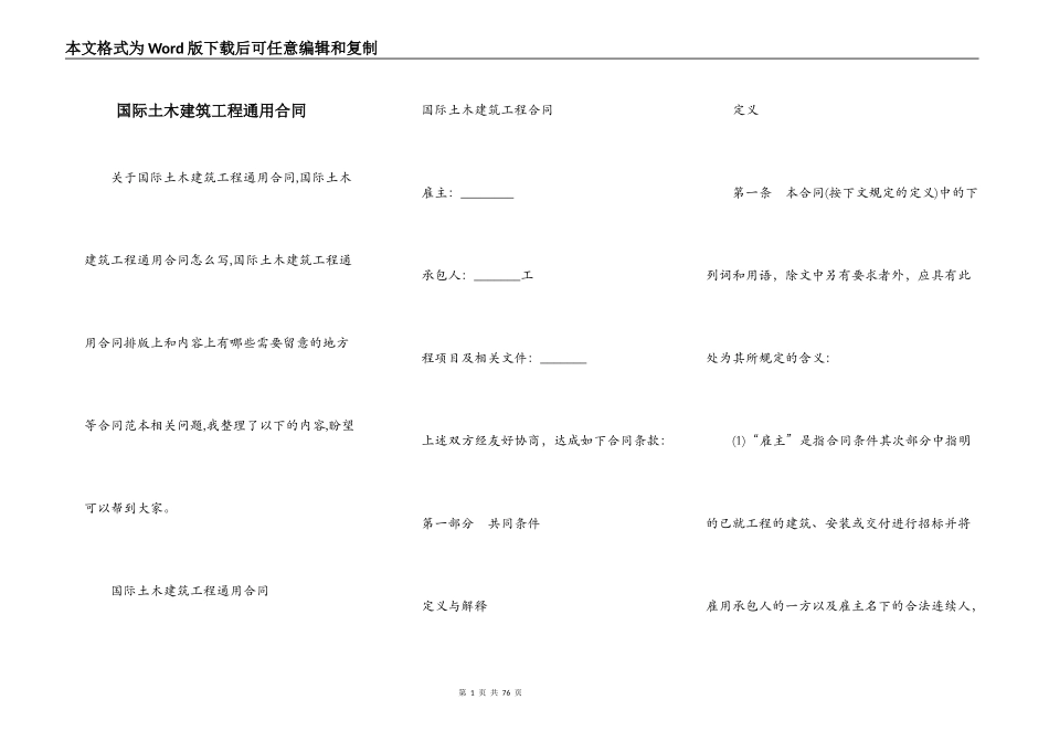 国际土木建筑工程通用合同_第1页