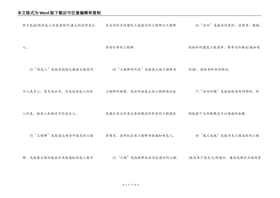 国际土木建筑工程通用合同_第2页