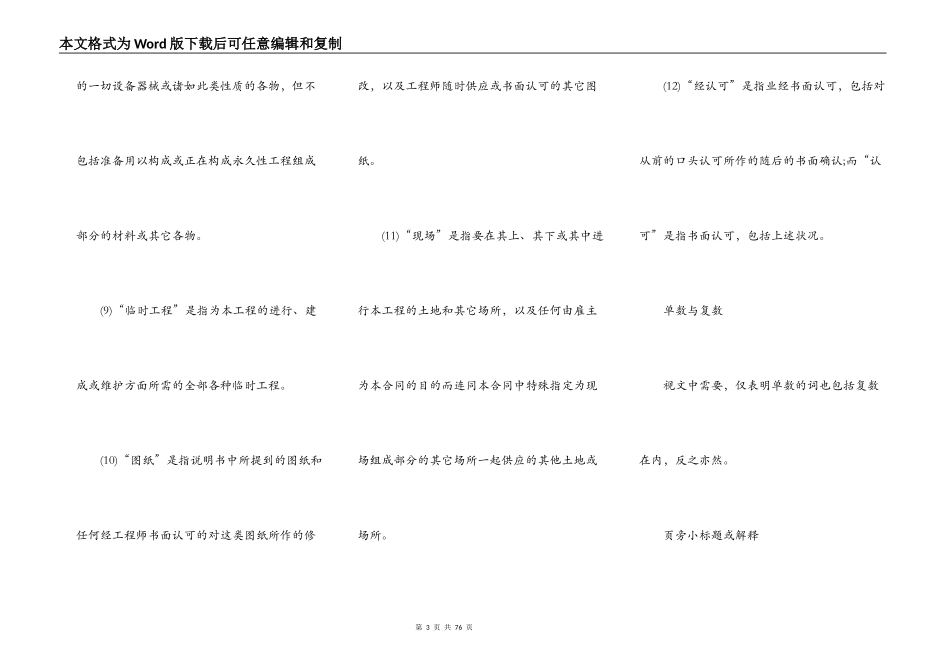 国际土木建筑工程通用合同_第3页