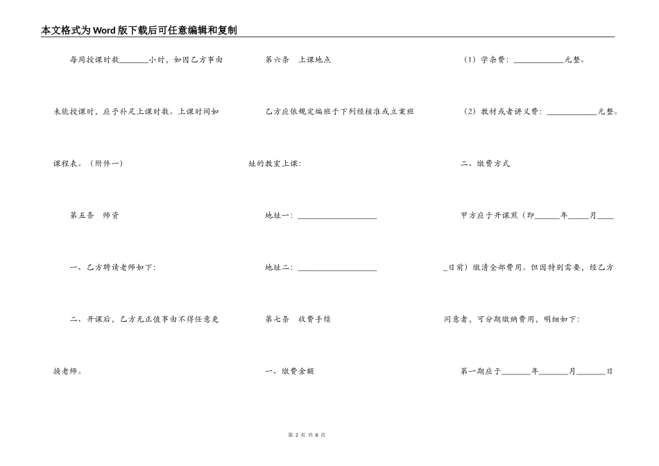 短期补习班补习服务合同_第2页