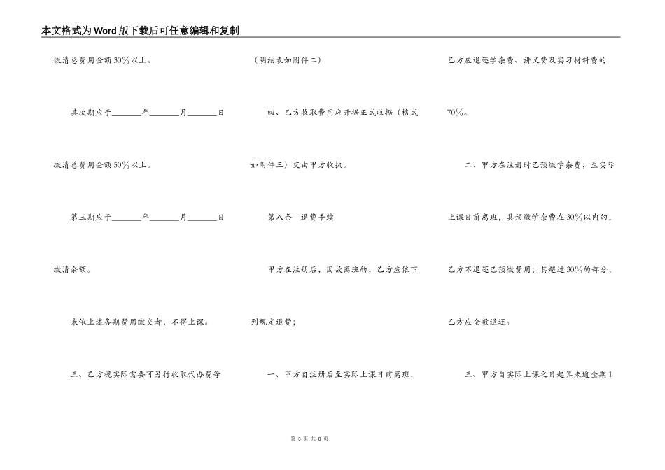 短期补习班补习服务合同_第3页