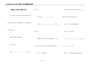短期补习班补习服务合同