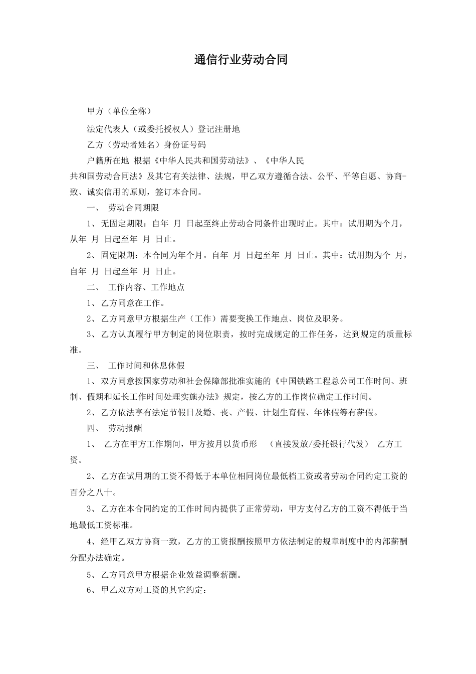 通信行业劳动合同_第2页