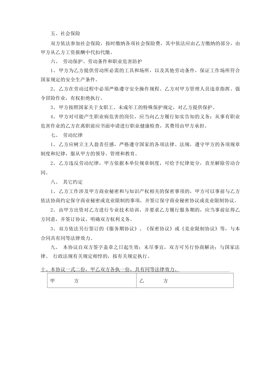 通信行业劳动合同_第3页