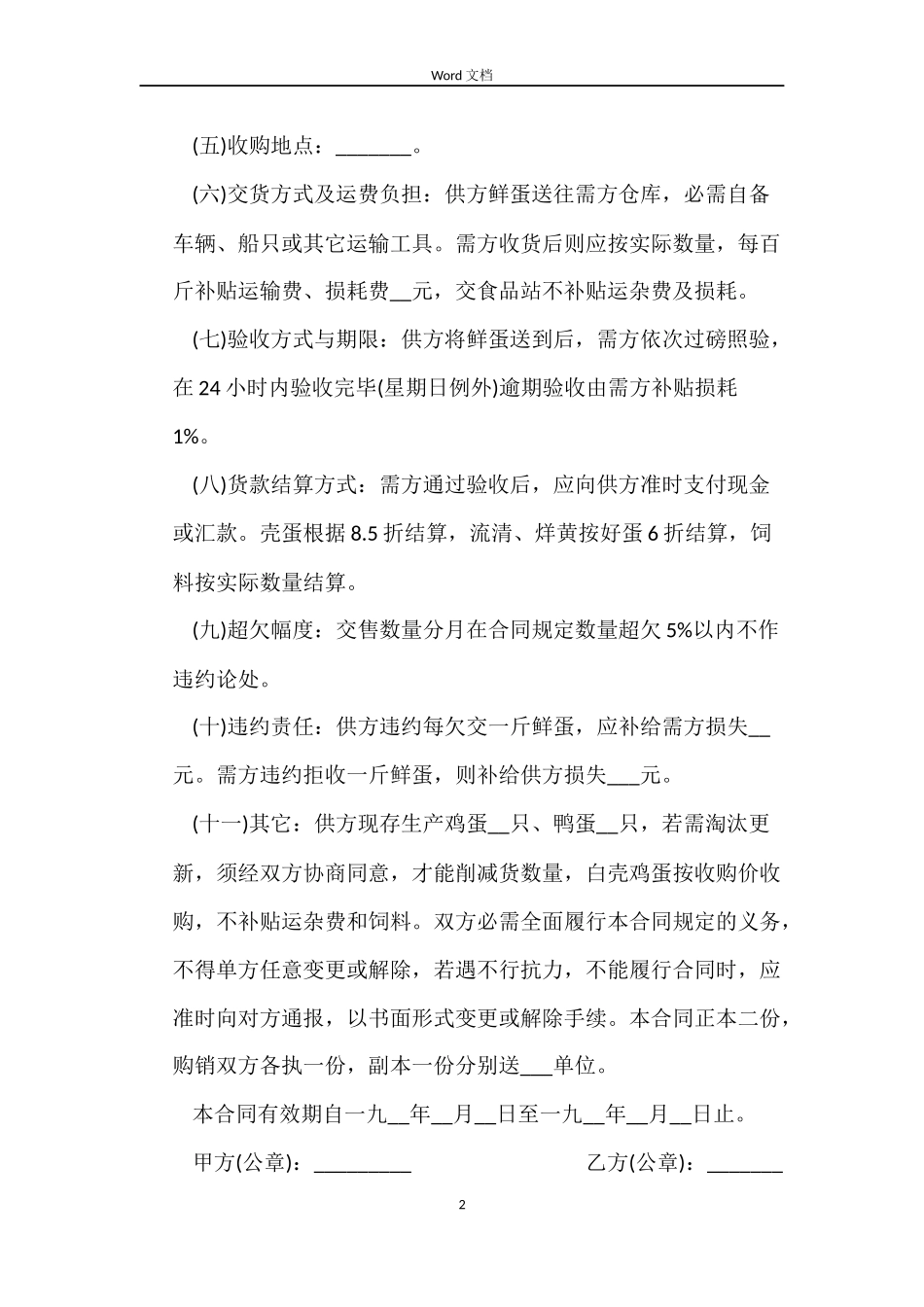 生鲜供销合同_第2页