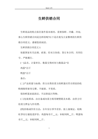 生鲜供销合同