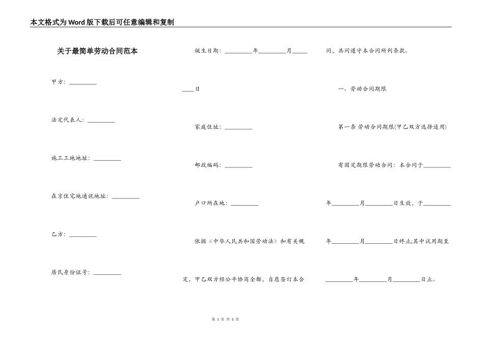 关于最简单劳动合同范本_第1页