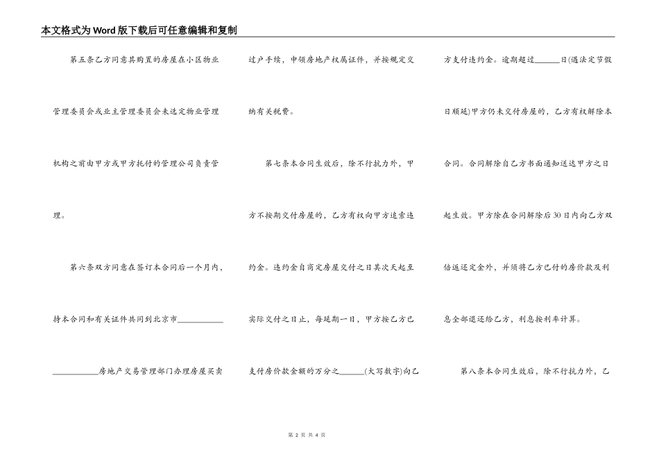 手房购房定金合同简单版_第2页