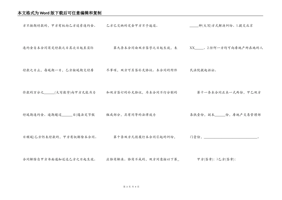 手房购房定金合同简单版_第3页