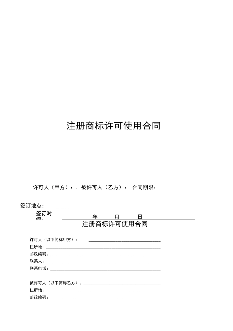 商标许可使用合同_第1页