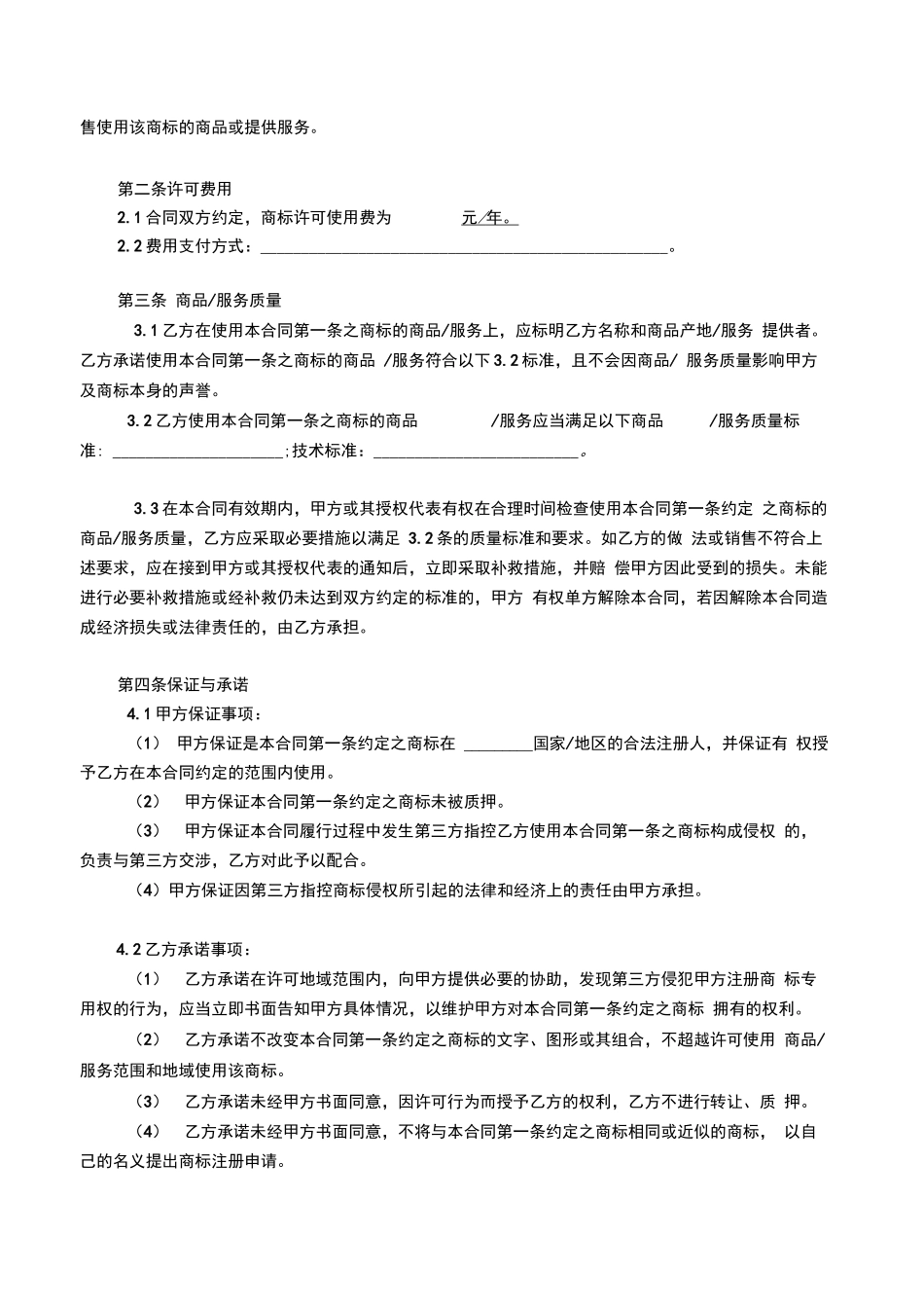 商标许可使用合同_第3页