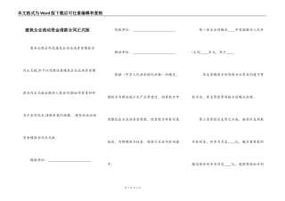 建筑企业流动资金借款合同正式版