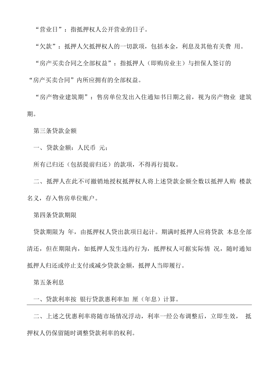 房产抵押借款担保合同_第2页