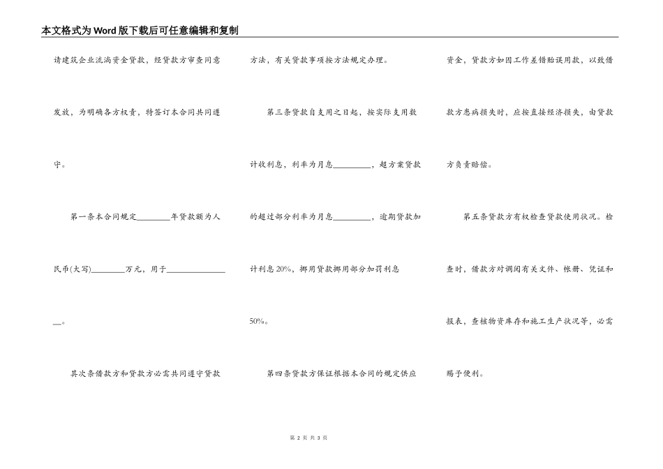 公司与公司之间的借款合同的范本_第2页
