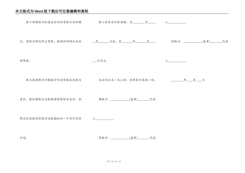 公司与公司之间的借款合同的范本_第3页