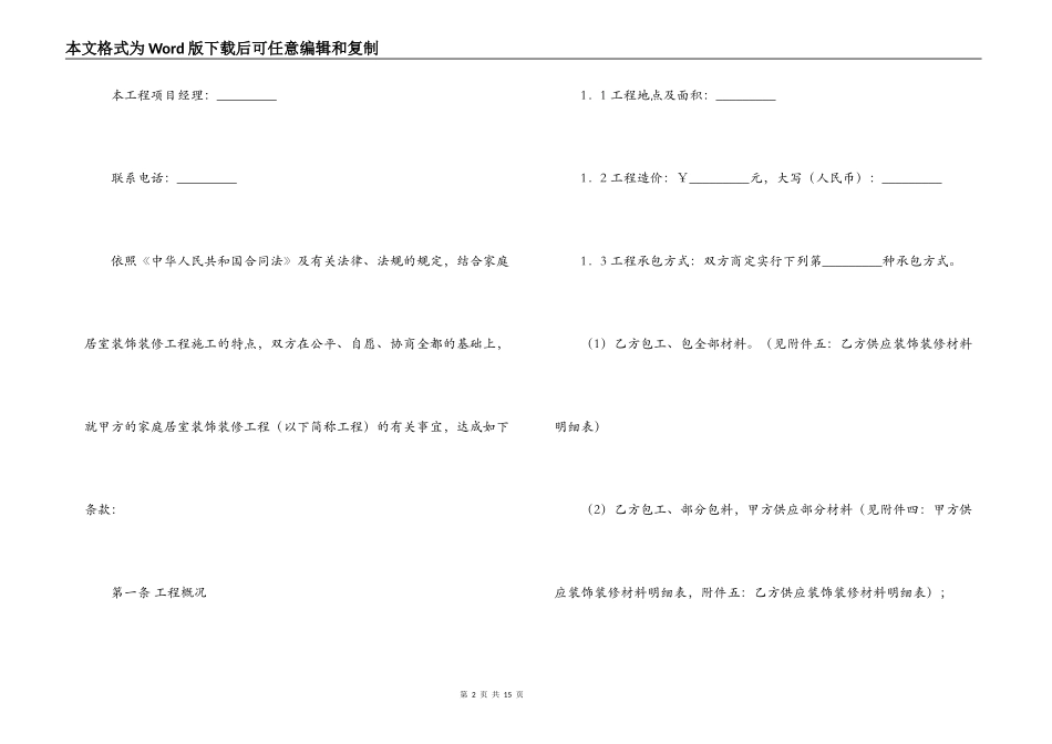 成都市家庭居室装饰装修工程施工合同_第2页