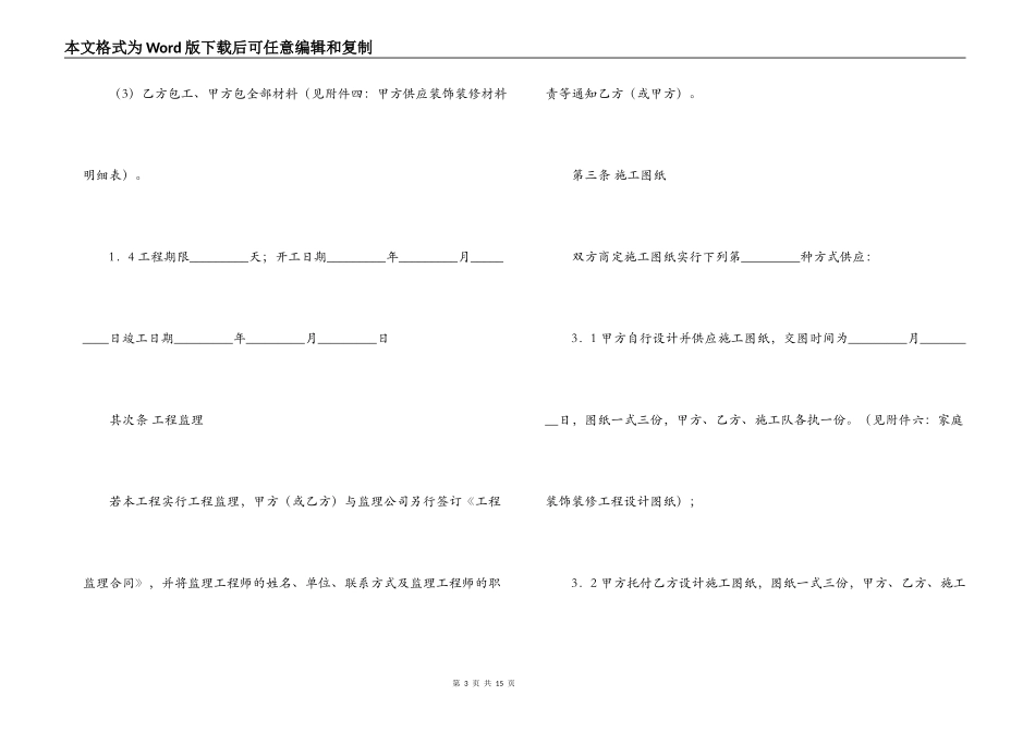 成都市家庭居室装饰装修工程施工合同_第3页