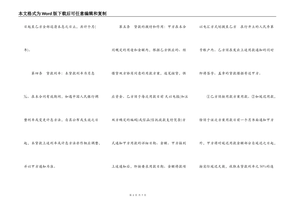 人民币固定资产借款合同书通用版范本_第2页