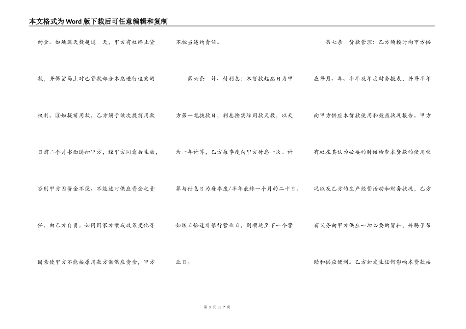 人民币固定资产借款合同书通用版范本_第3页